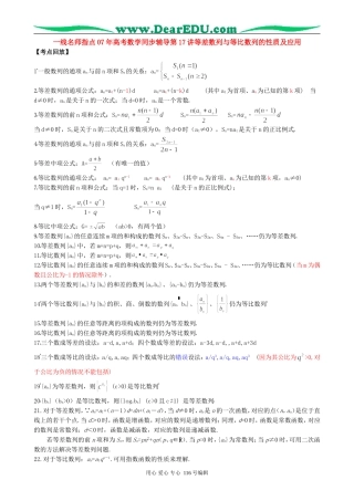 一线名师指点07年高考数学同步辅导第17讲等差数列与等比数列的性质及应用