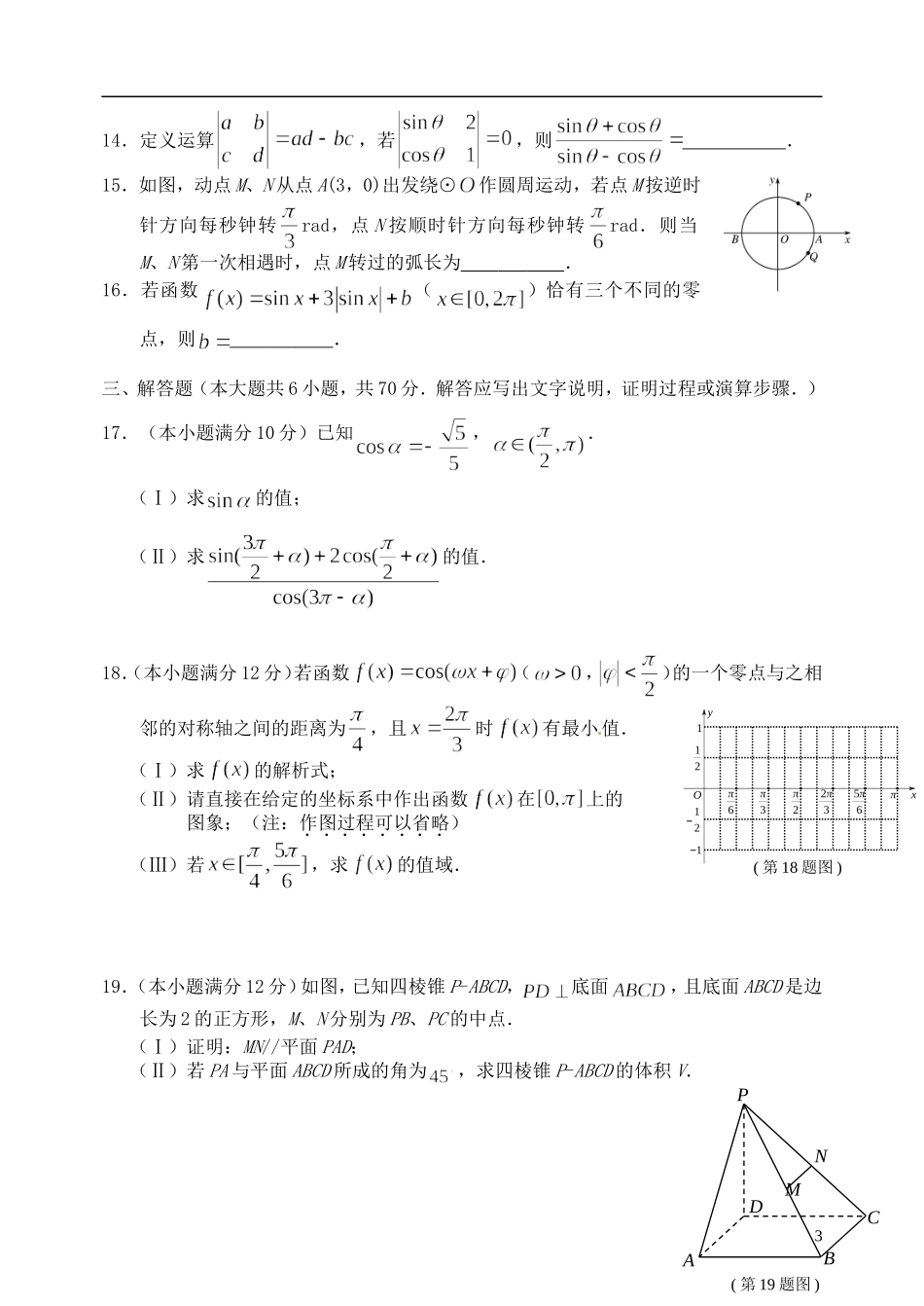 湖南省永州市宁远一中、道县一中高一数学下学期期中联考试题-人教版高一全册数学试题_第3页
