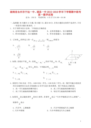 湖南省永州市宁远一中、道县一中高一数学下学期期中联考试题-人教版高一全册数学试题