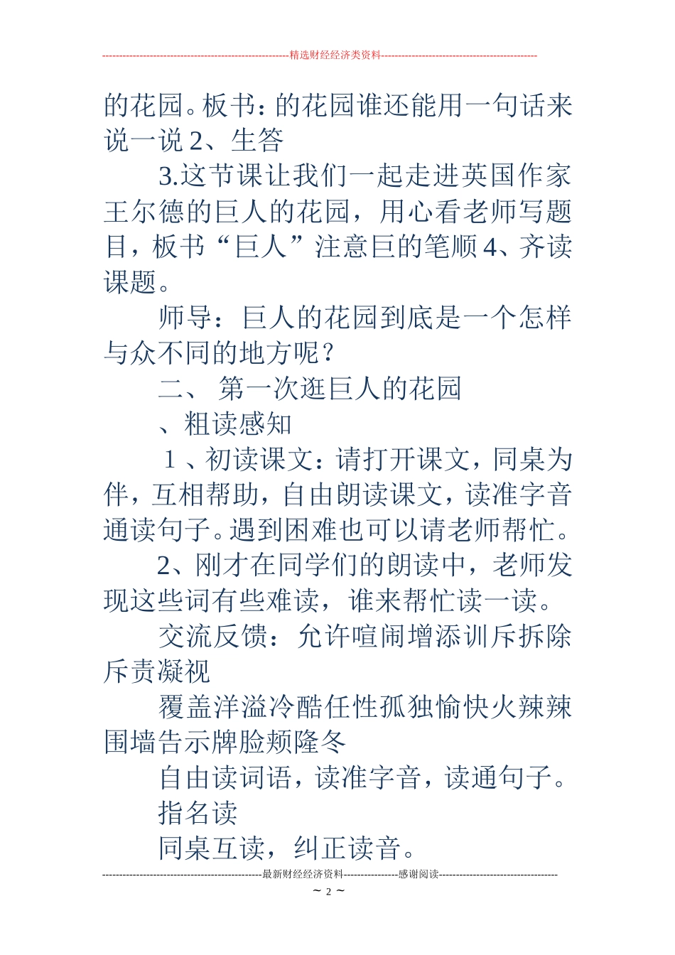 巨人的花园教学设计_第2页