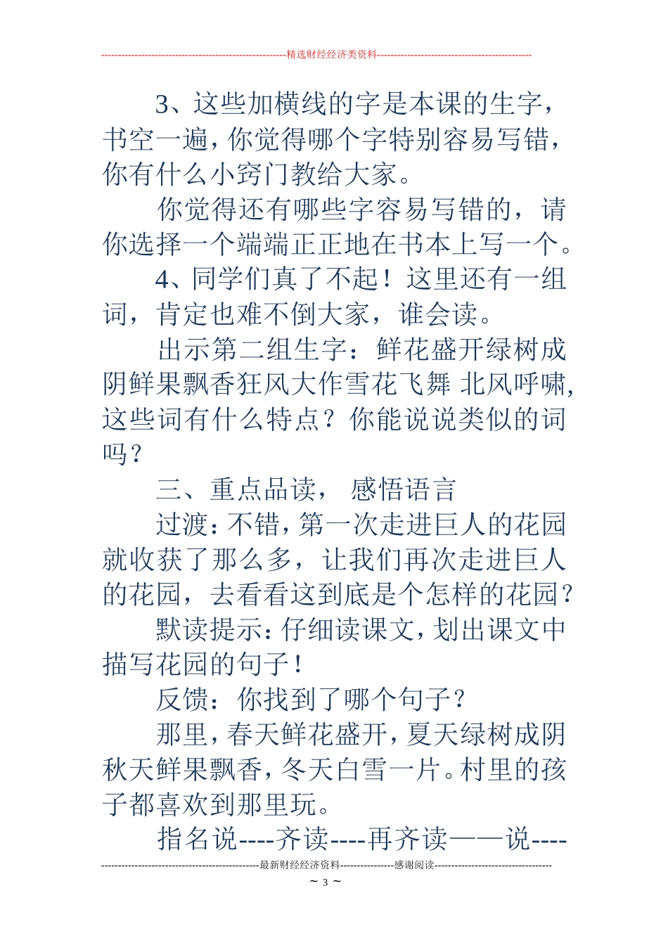 巨人的花园教学设计_第3页