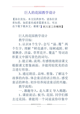 巨人的花园教学设计