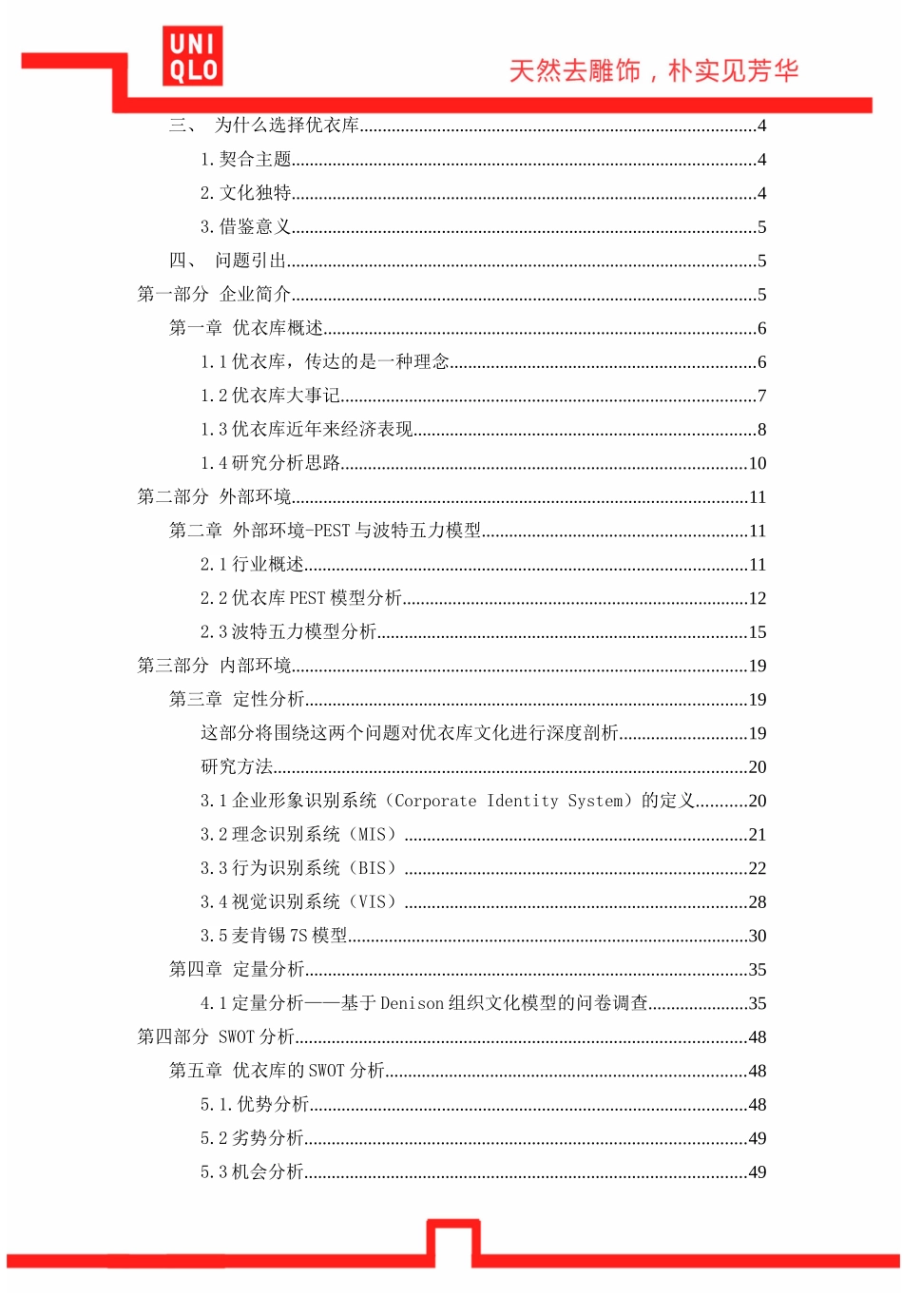 企业文化案例分析-优衣库_第3页