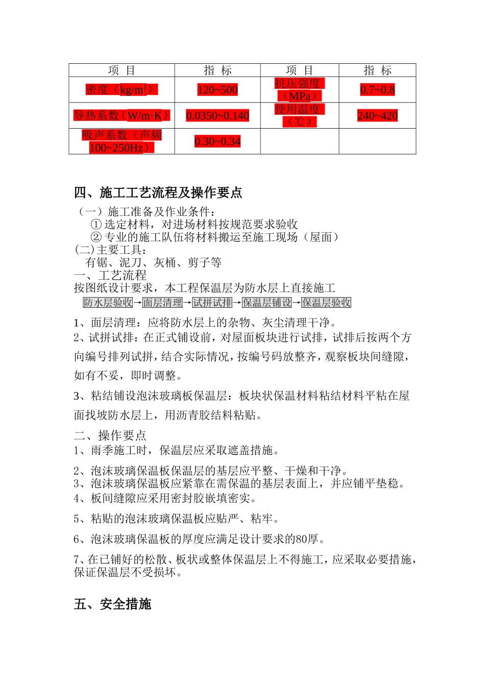 平屋面泡沫玻璃保温施工方案_第2页