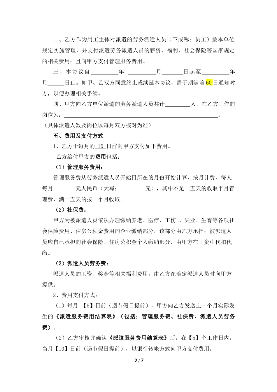 劳务派遣协议书(用工方版)_第2页