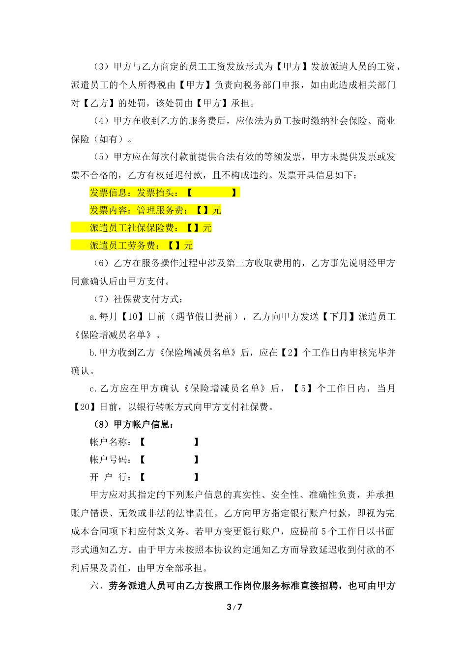 劳务派遣协议书(用工方版)_第3页