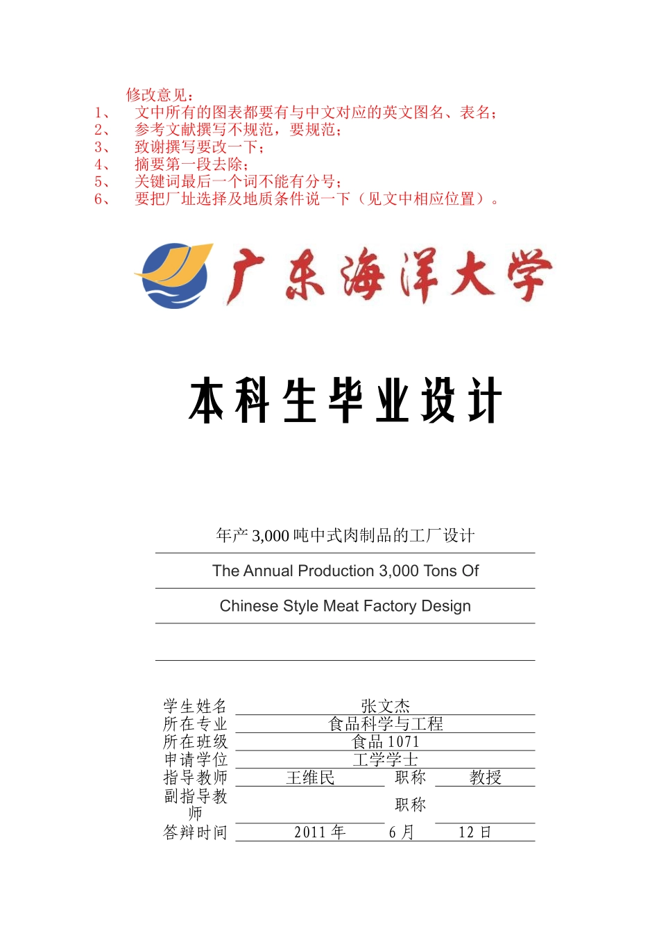年产3000t中式肉制品工厂设计_第1页