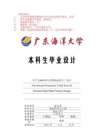 年产3000t中式肉制品工厂设计