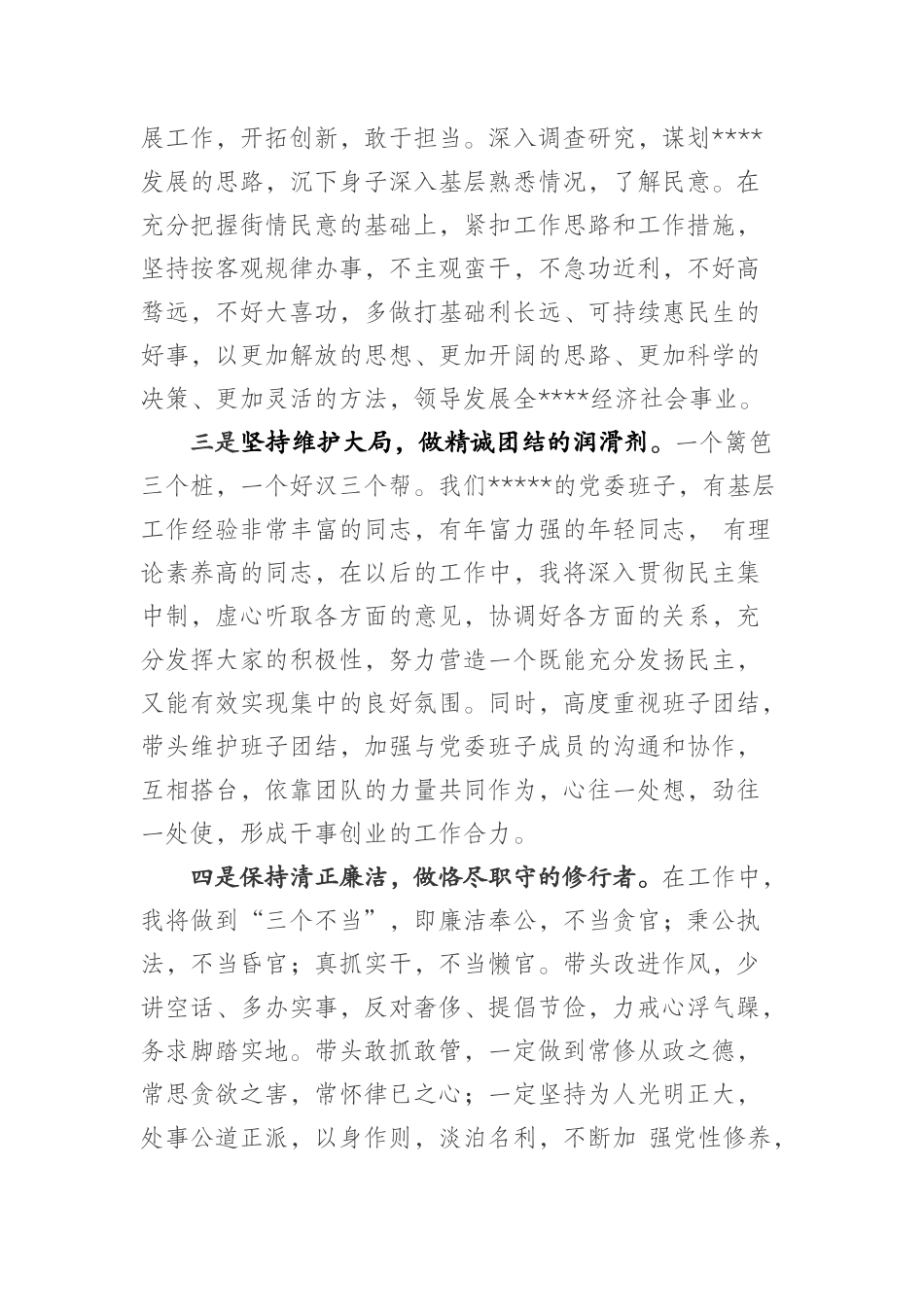 领导任职表态发言稿_第2页