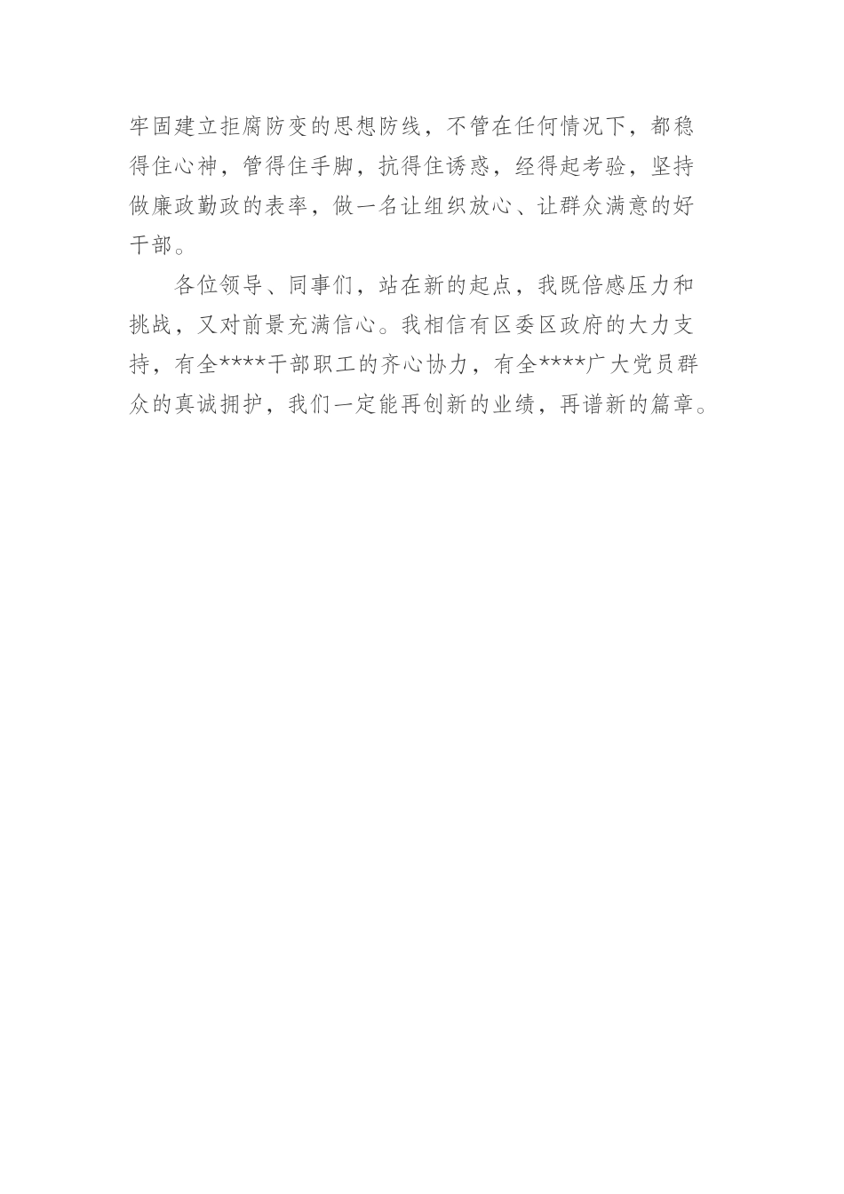 领导任职表态发言稿_第3页