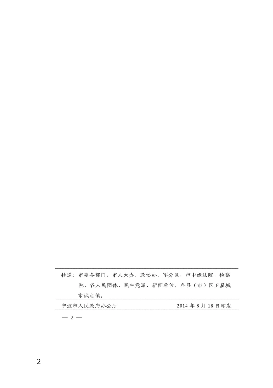 宁波市城乡规划管理技术规定和宁波市建筑工程经济技术指标计算规_第3页