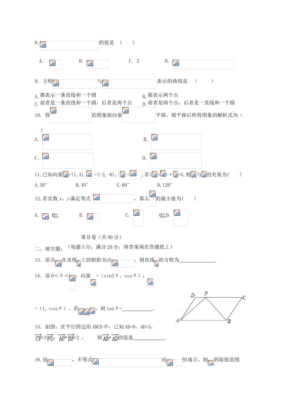河北省冀州市高一数学下学期期中（新）试题A卷 文-人教版高一全册数学试题_第2页