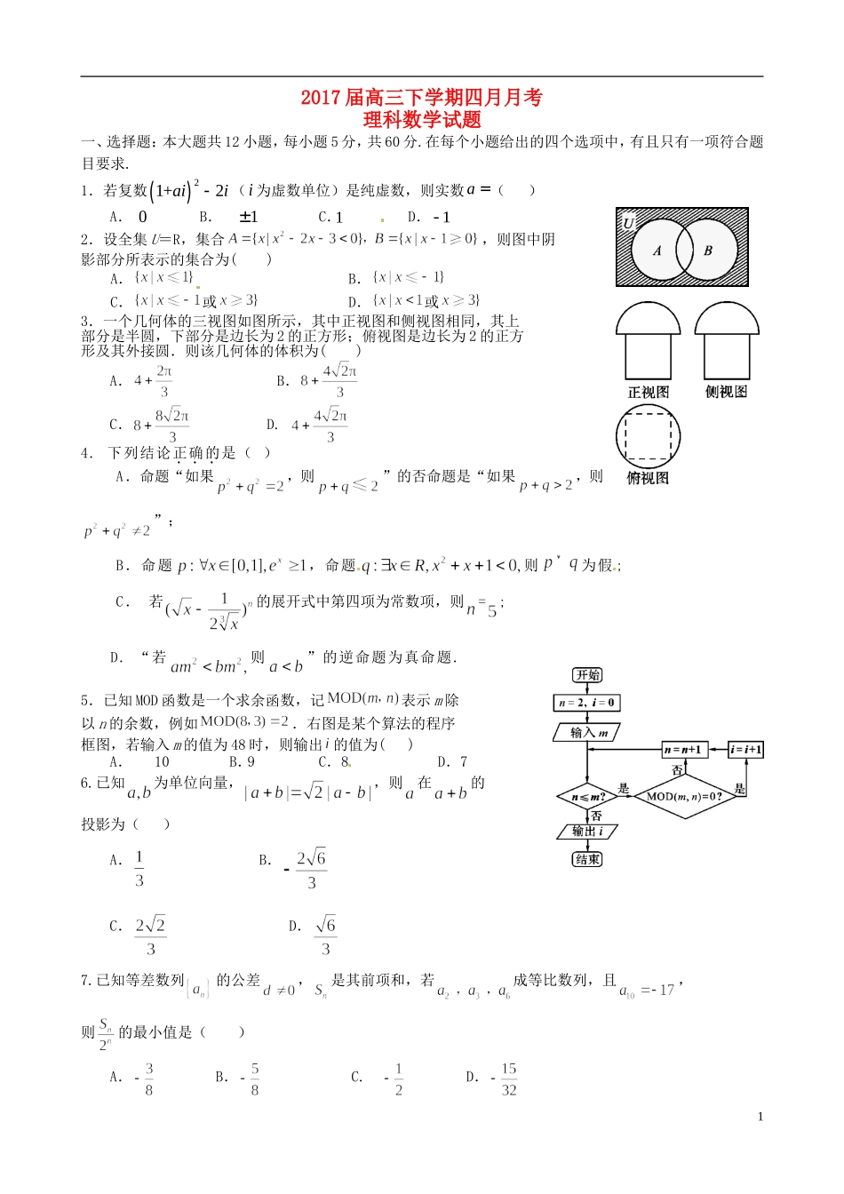 江西省抚州市南城县高三数学4月月考试题 理-人教版高三全册数学试题_第1页