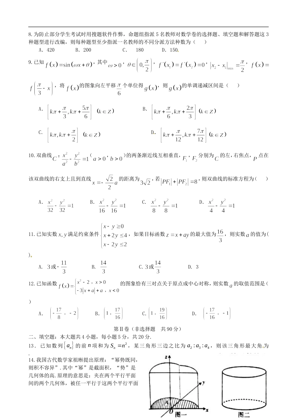 江西省抚州市南城县高三数学4月月考试题 理-人教版高三全册数学试题_第2页
