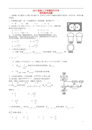 江西省抚州市南城县高三数学4月月考试题 理-人教版高三全册数学试题