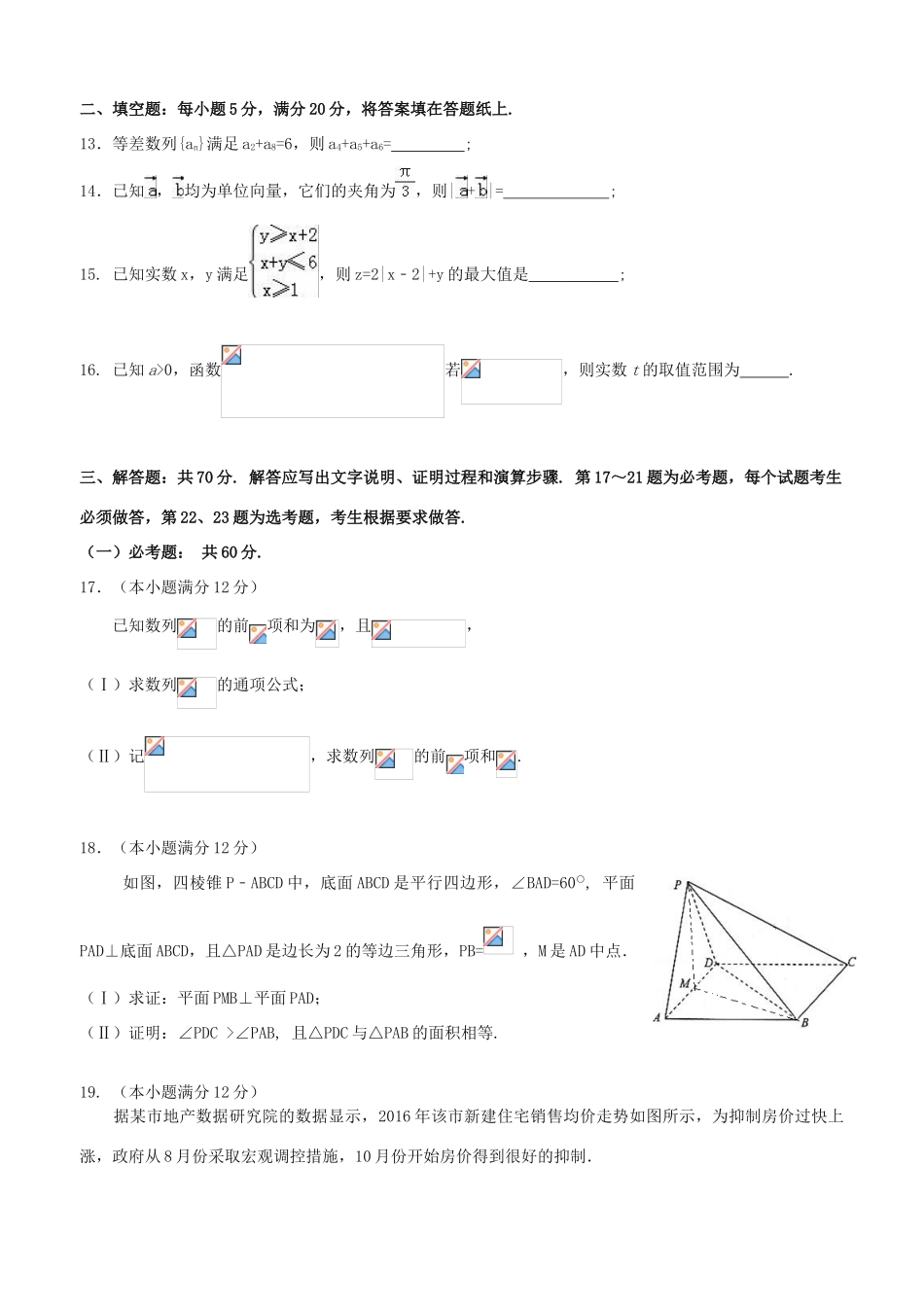 广东省五校高三数学第一次联考（1月）试题 文-人教版高三全册数学试题_第3页