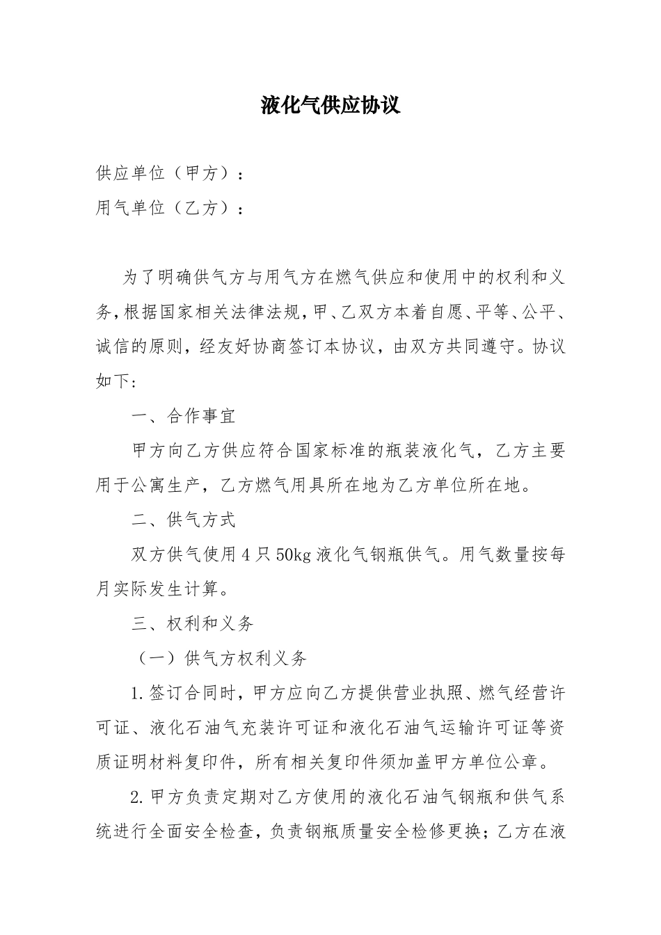 某单位液化气供气协议_第1页