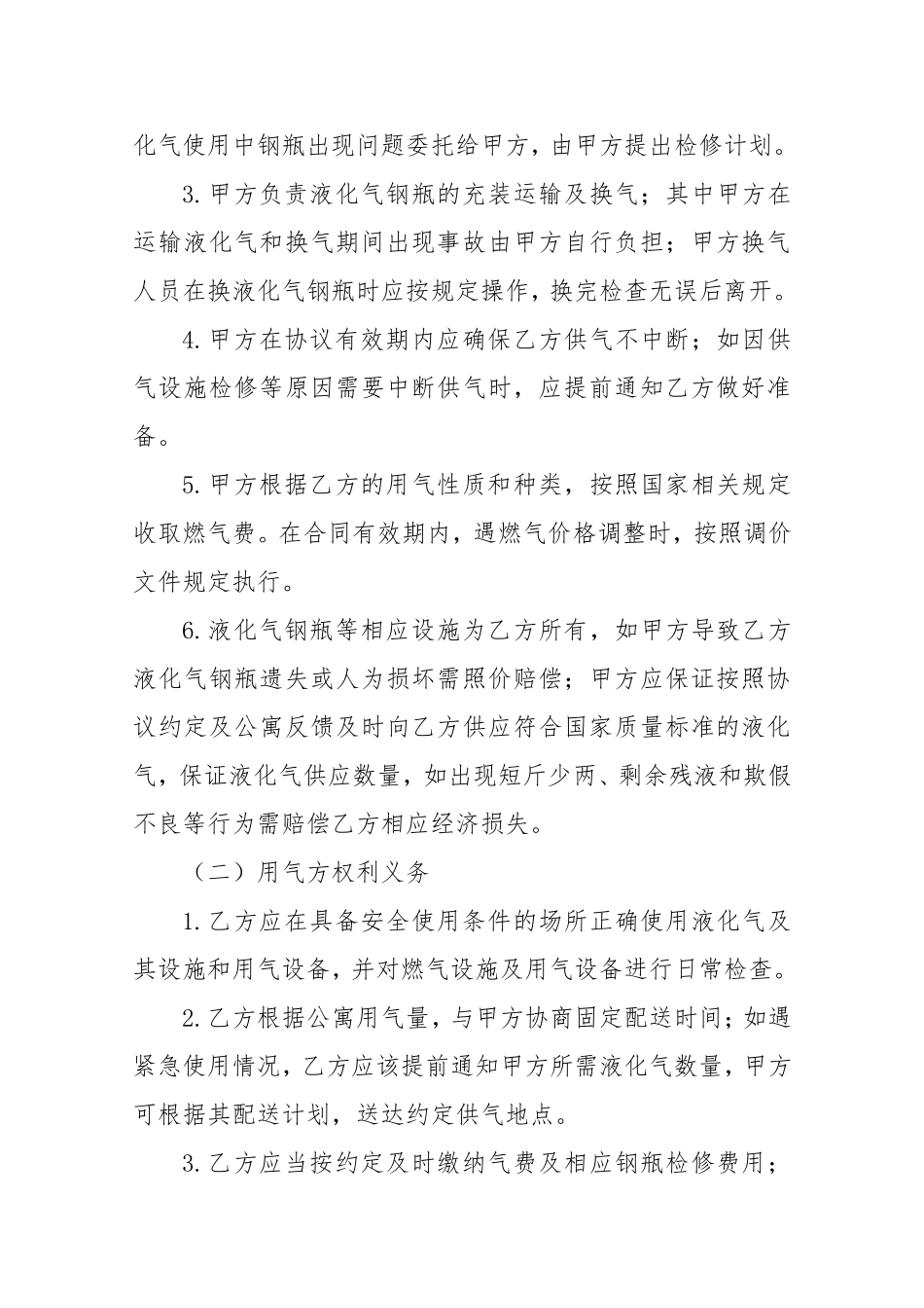 某单位液化气供气协议_第2页