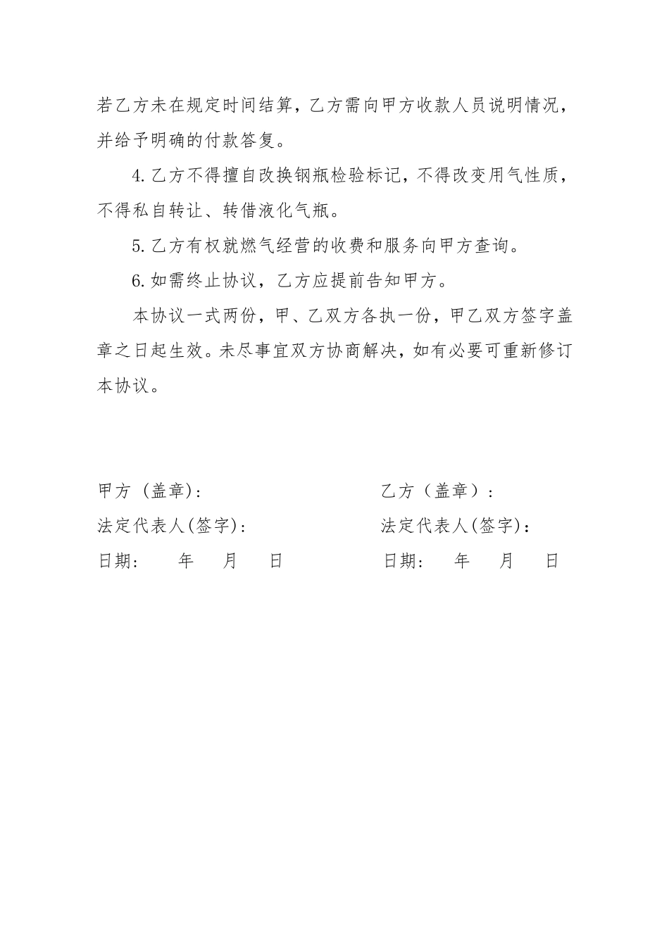 某单位液化气供气协议_第3页