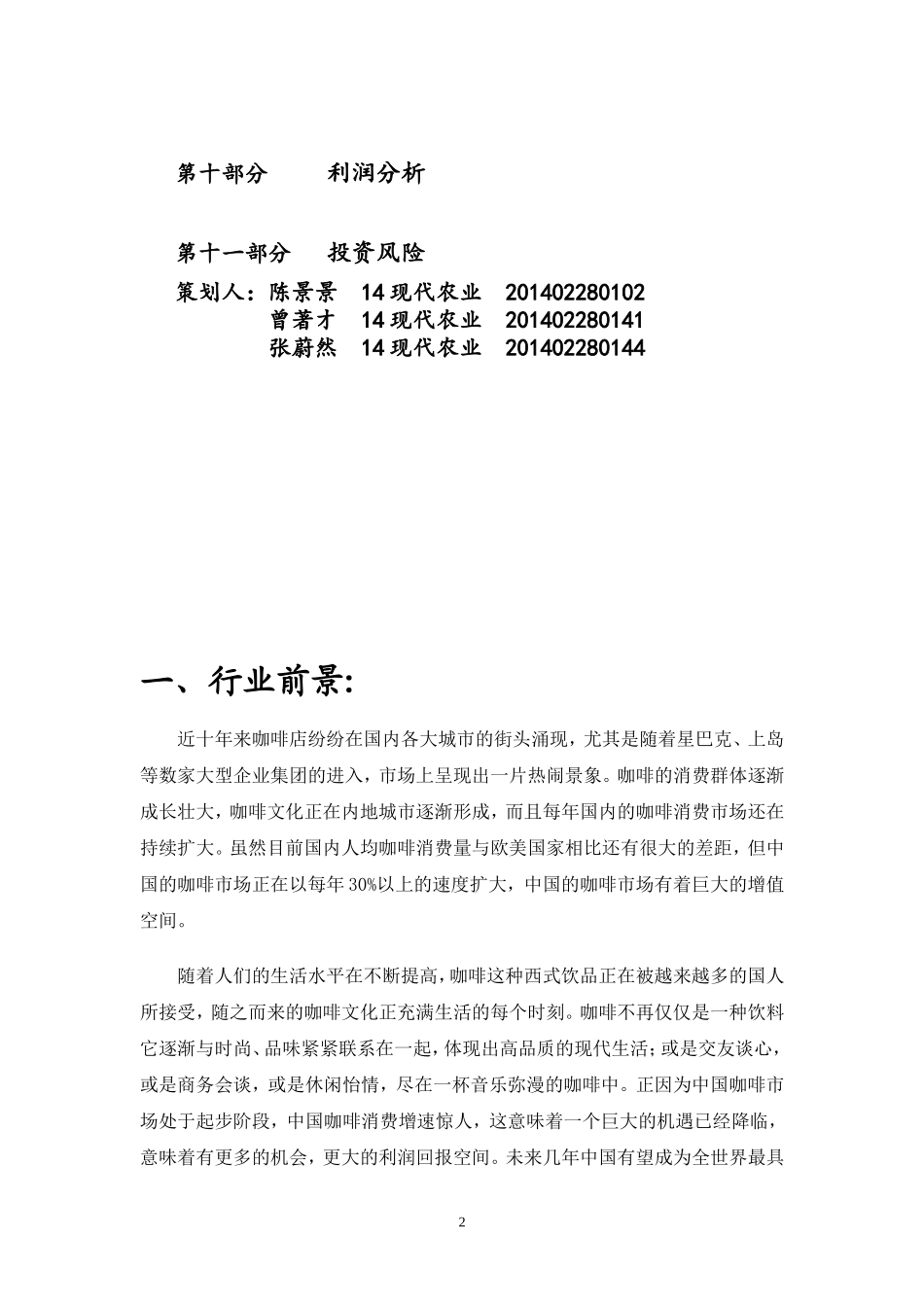 咖啡店策划书_第2页