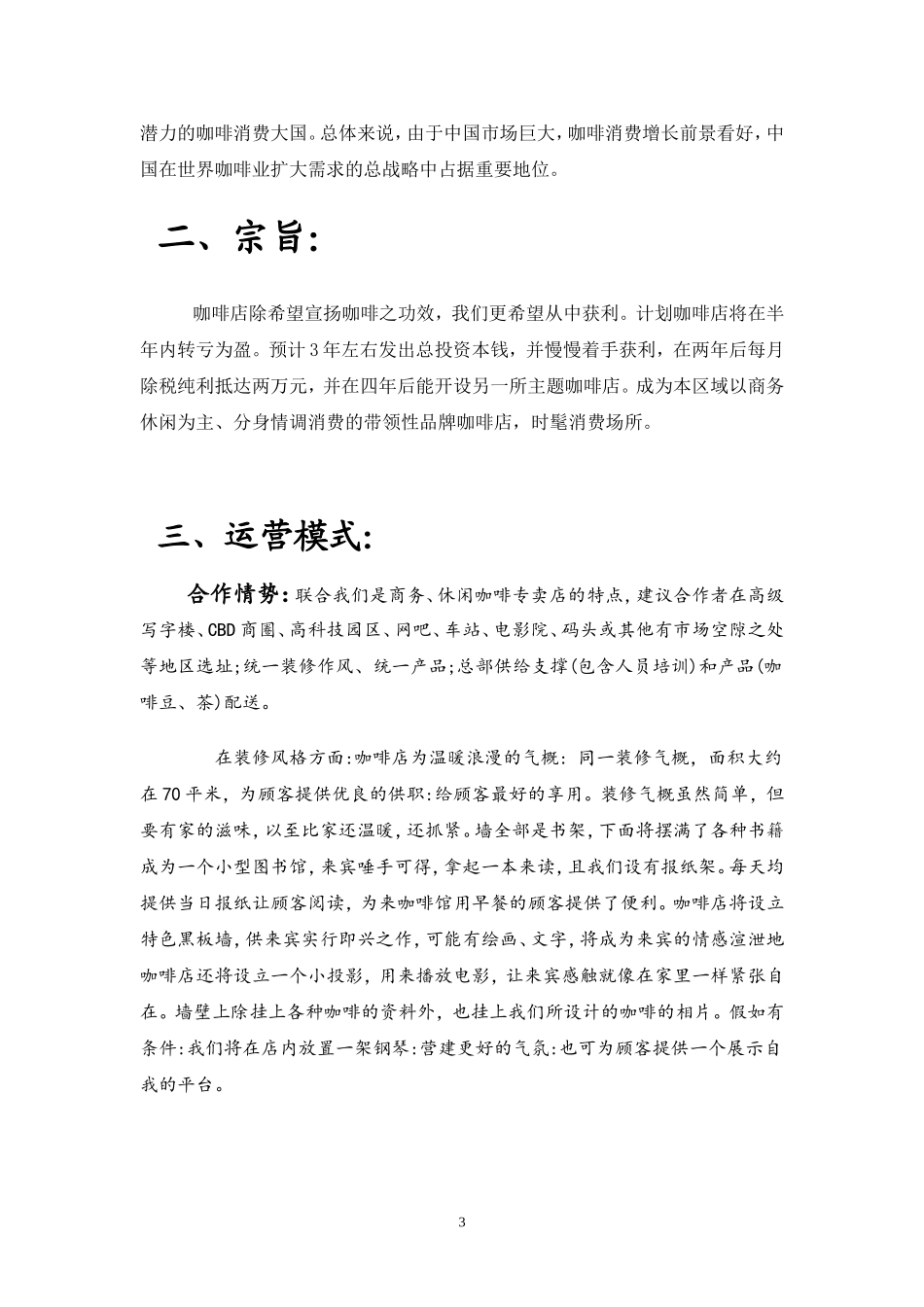 咖啡店策划书_第3页