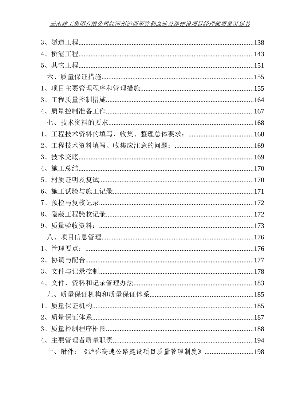 泸弥高速公路质量策划书_第3页