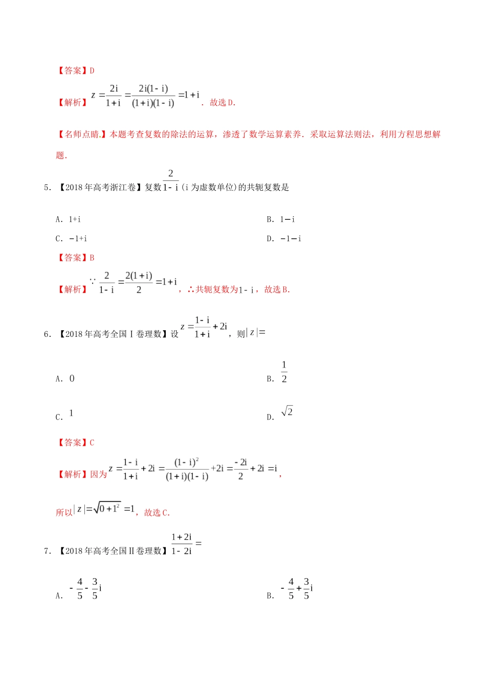 三年高考（-）高考数学真题分项汇编 专题17 数系的扩充与复数的引入 理（含解析）-人教版高三全册数学试题_第2页