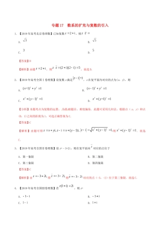 三年高考（-）高考数学真题分项汇编 专题17 数系的扩充与复数的引入 理（含解析）-人教版高三全册数学试题