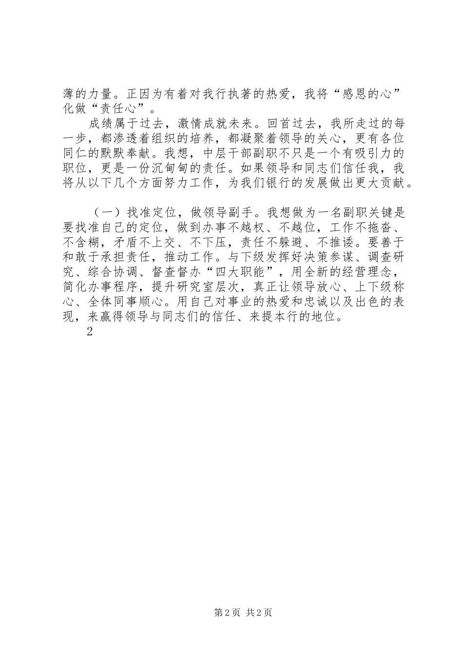 银行中层干部副职岗位竞聘演讲稿_第2页