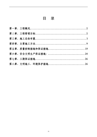 农村道路硬化工程施工组织设计1