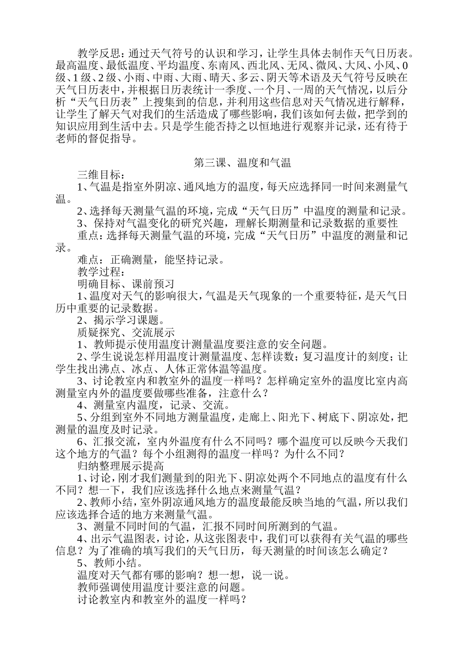 教科版四年级上册科学教学设计及反思_第3页