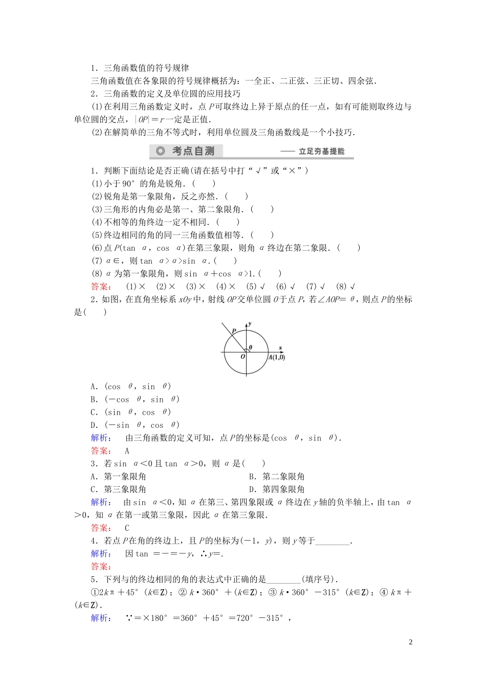 数学导航高考数学大一轮复习 第三章 三角函数、解三角形同步练习 文-人教版高三全册数学试题_第2页