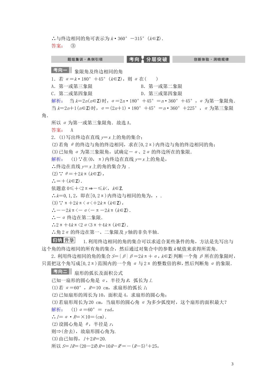 数学导航高考数学大一轮复习 第三章 三角函数、解三角形同步练习 文-人教版高三全册数学试题_第3页