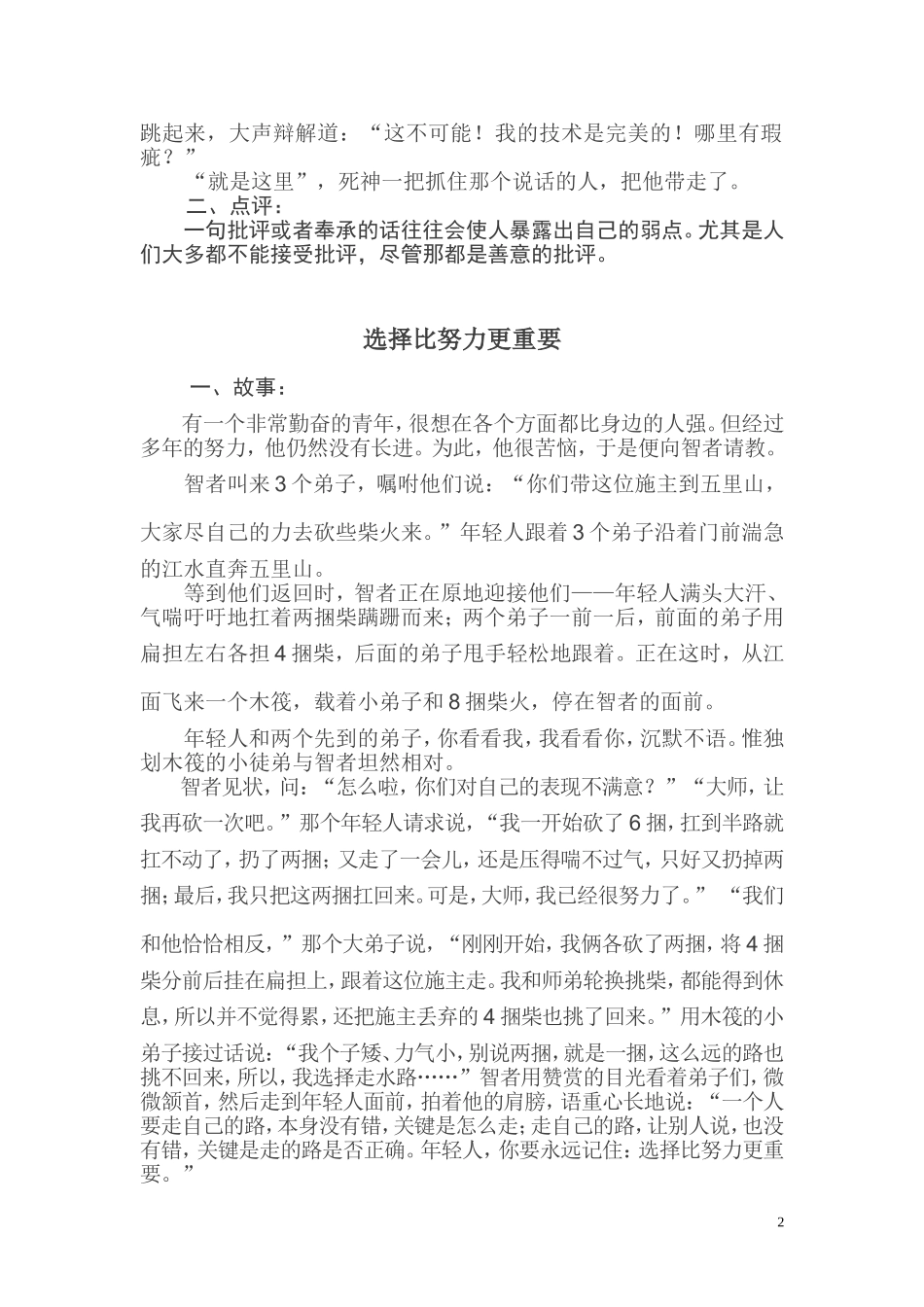 进公务员面试必看哲理小故事_第2页