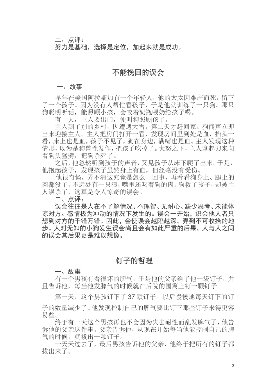 进公务员面试必看哲理小故事_第3页