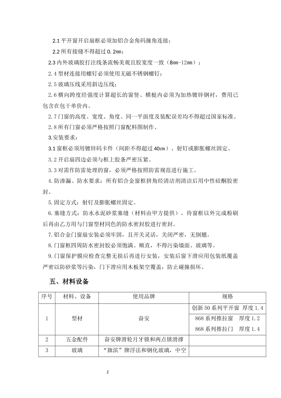 铝合金承包合同_第2页