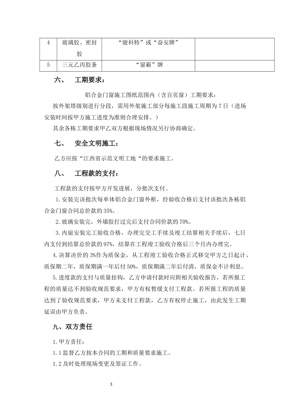 铝合金承包合同_第3页