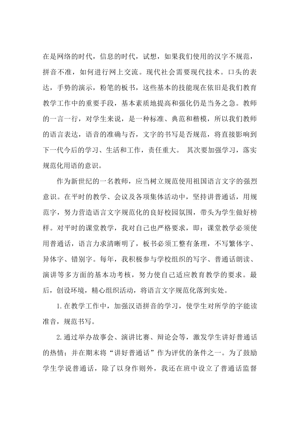 教师规范使用语言文字心得_第2页