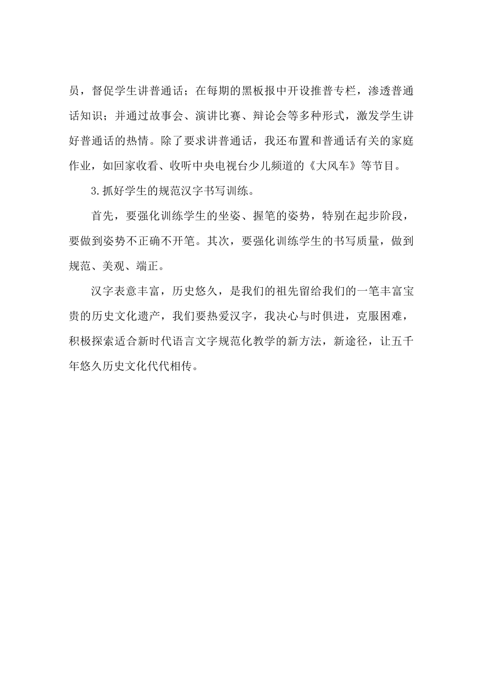 教师规范使用语言文字心得_第3页