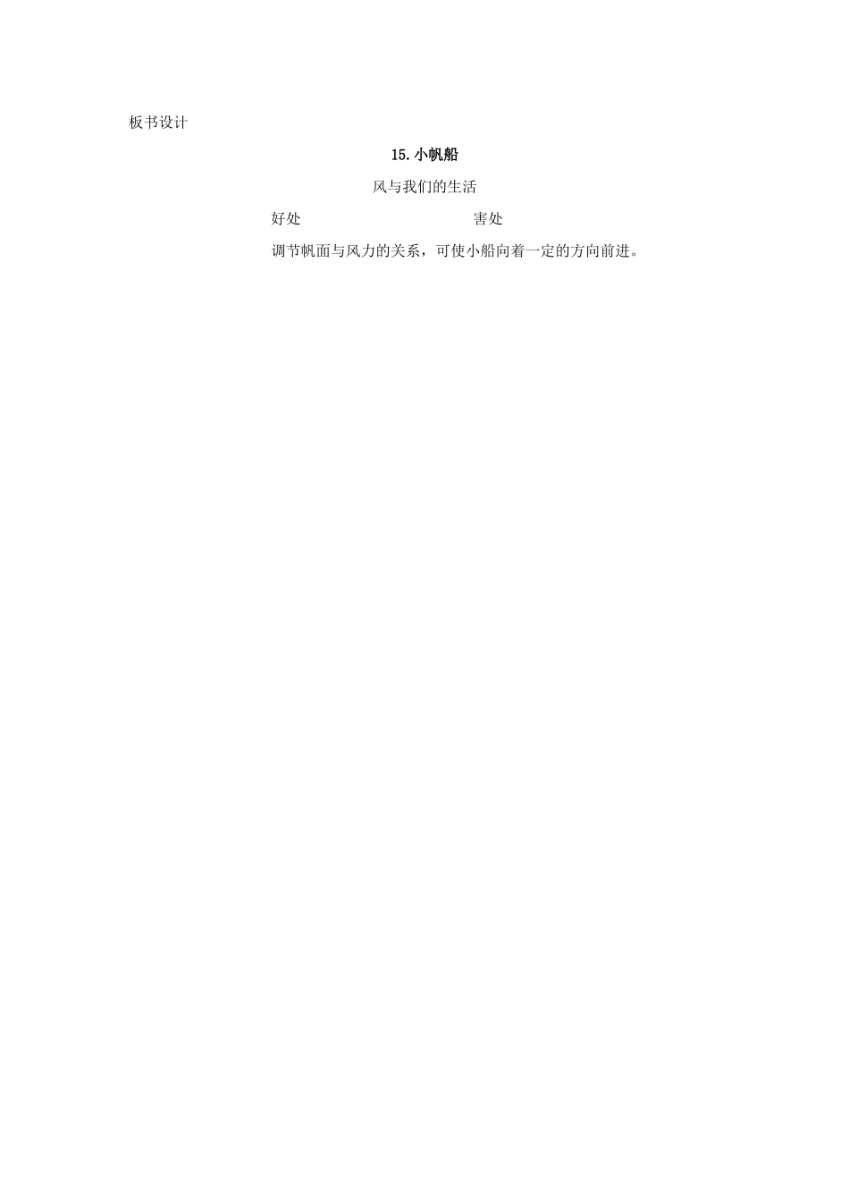 六年级科学下册《小帆船》教学设计 青岛版_第2页