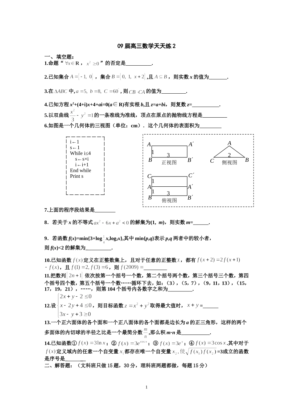 宿豫中学09届高三数学二轮复习天天练2_第1页