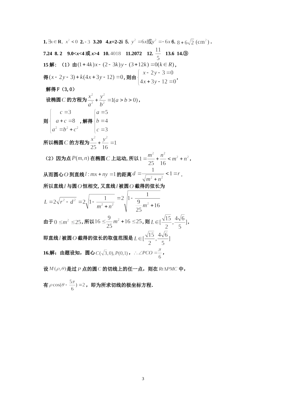 宿豫中学09届高三数学二轮复习天天练2_第3页