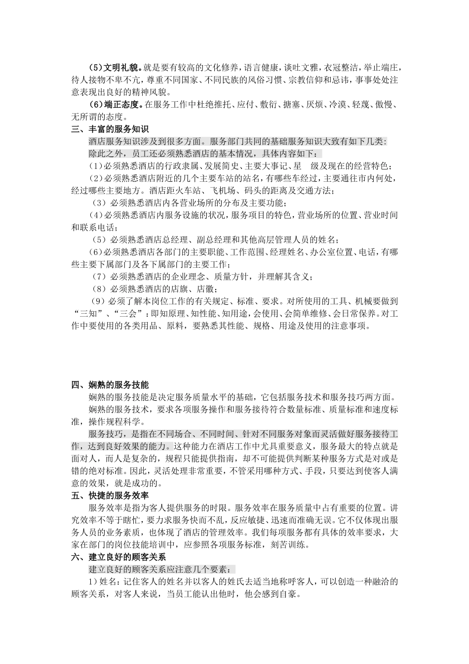 酒店优质服务的具体表现_第2页