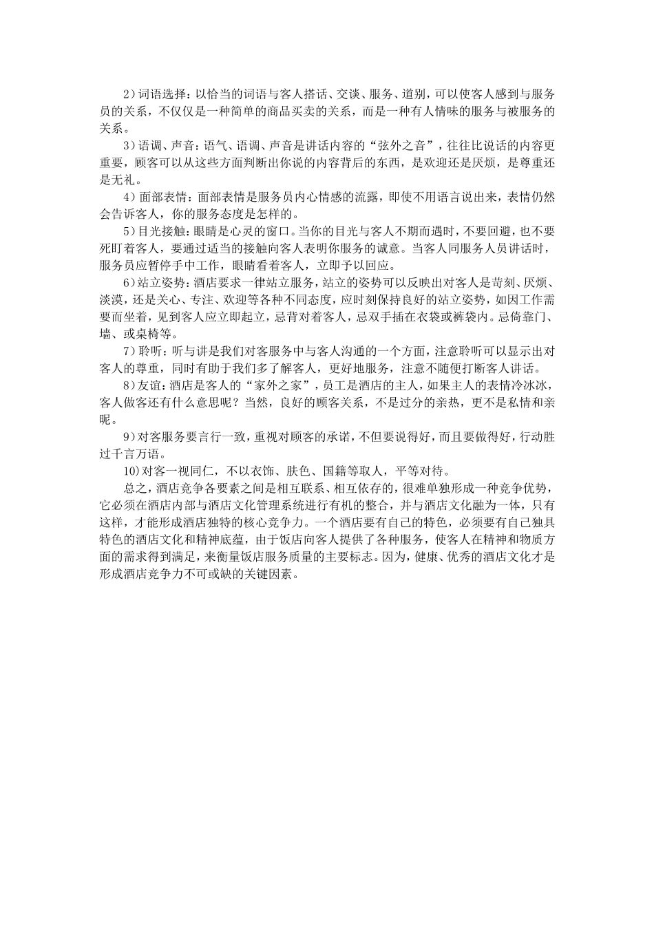 酒店优质服务的具体表现_第3页