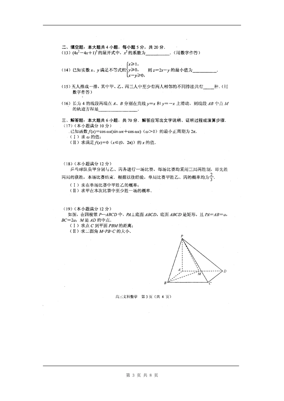 唐山市08第一次模拟考试高三数学（文科）试卷_第3页