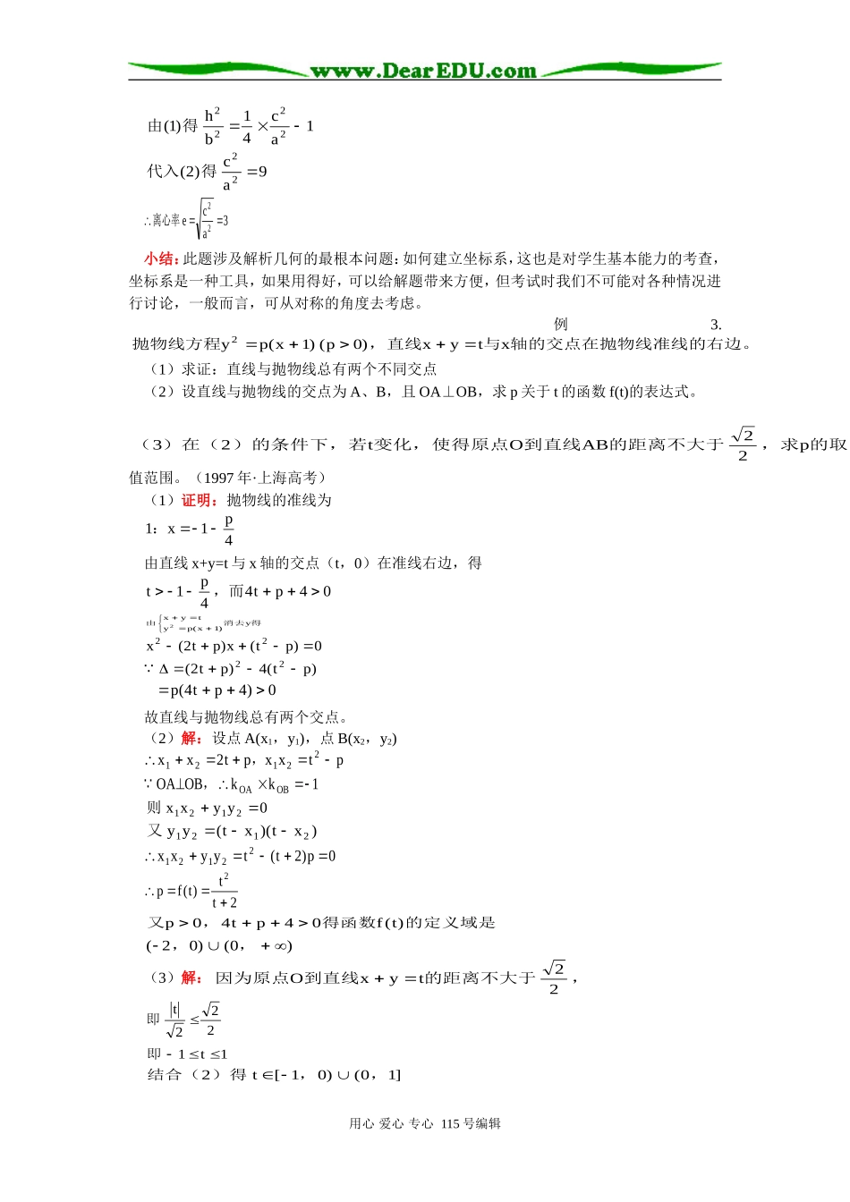 人教版高三数学直线与圆锥曲线位置关系以及圆锥曲线的有关最值问题_第3页
