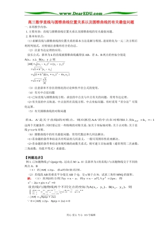 人教版高三数学直线与圆锥曲线位置关系以及圆锥曲线的有关最值问题