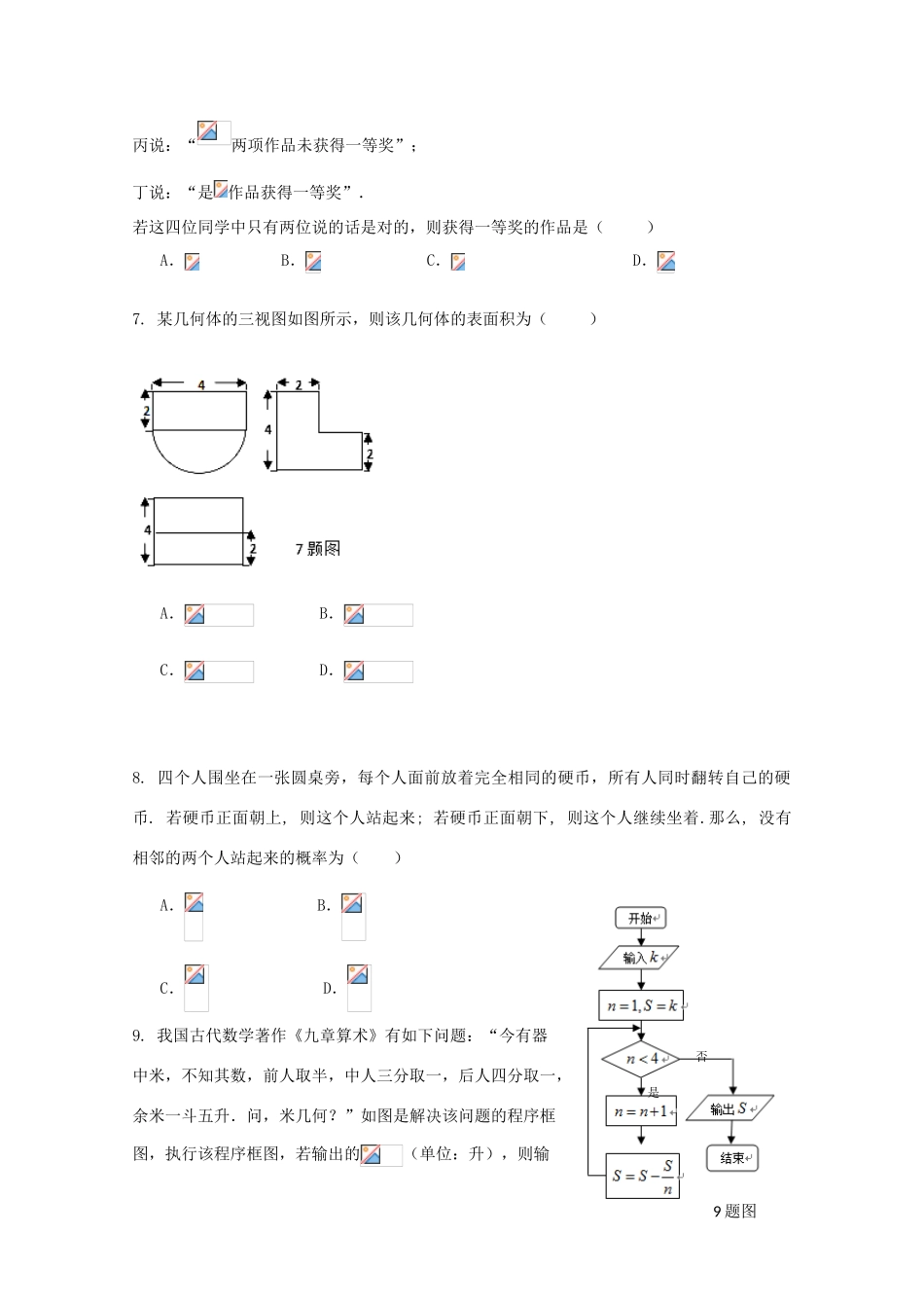辽宁省六校高三数学上学期期中试题 理-人教版高三全册数学试题_第2页