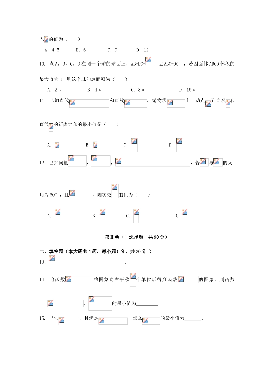 辽宁省六校高三数学上学期期中试题 理-人教版高三全册数学试题_第3页