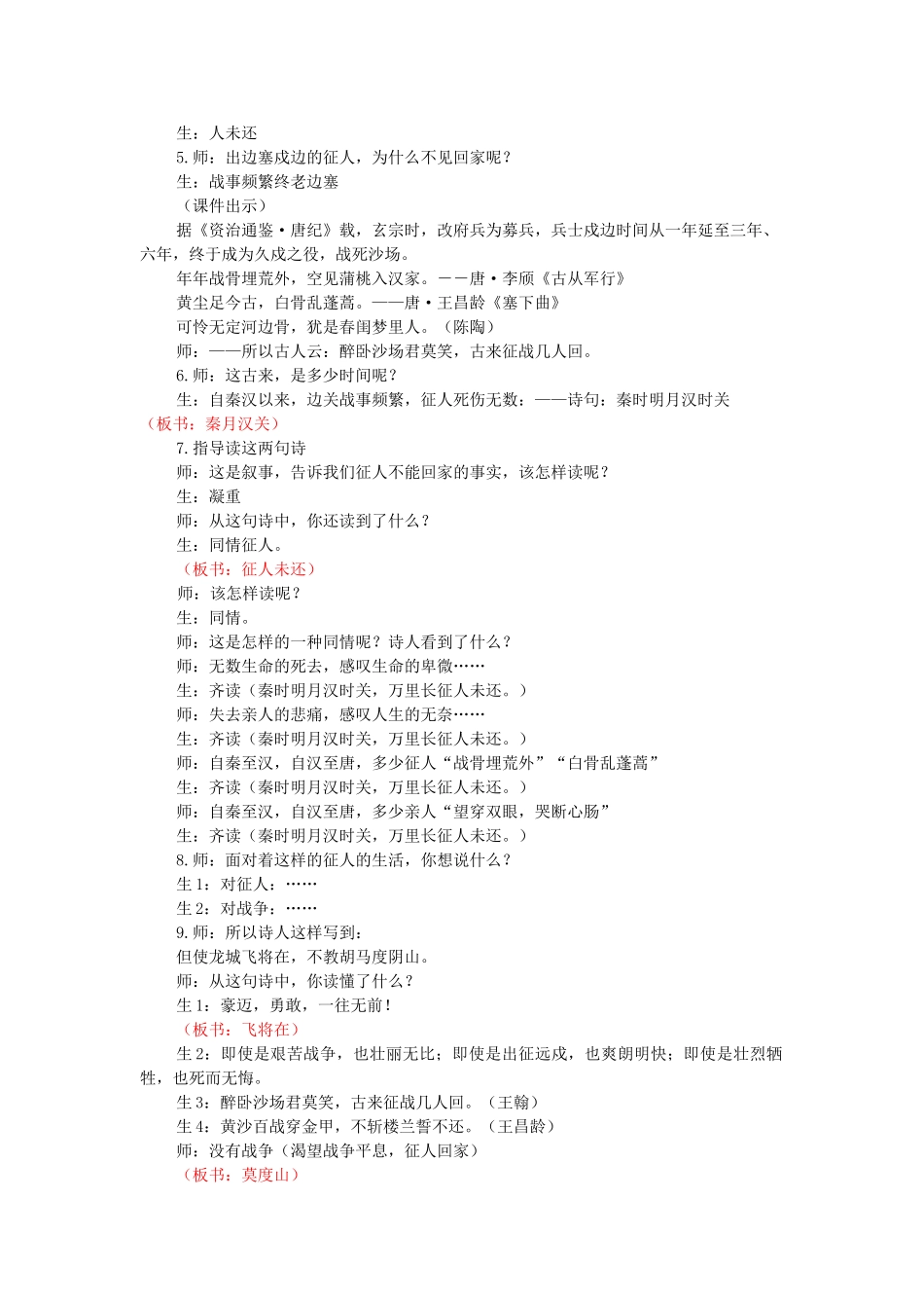 四年级语文上册 第七单元 21《古诗三首》教学设计 新人教版-新人教版小学四年级上册语文教案_第2页